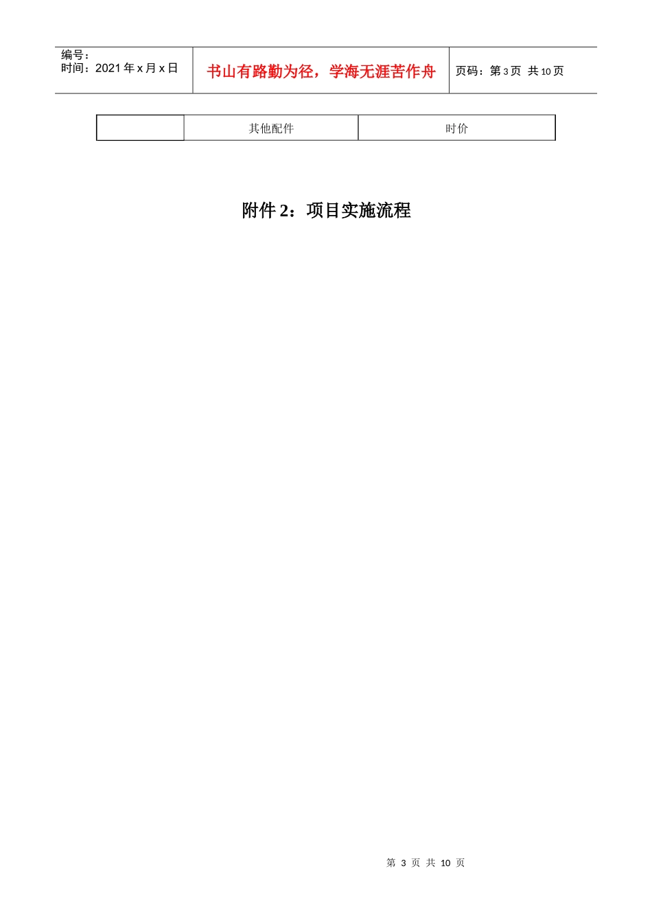 酒店宽带项目管理流程_第3页