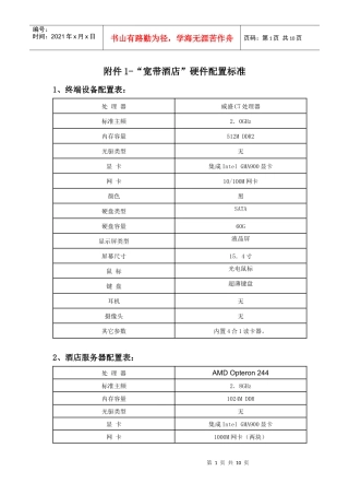 酒店宽带项目管理流程