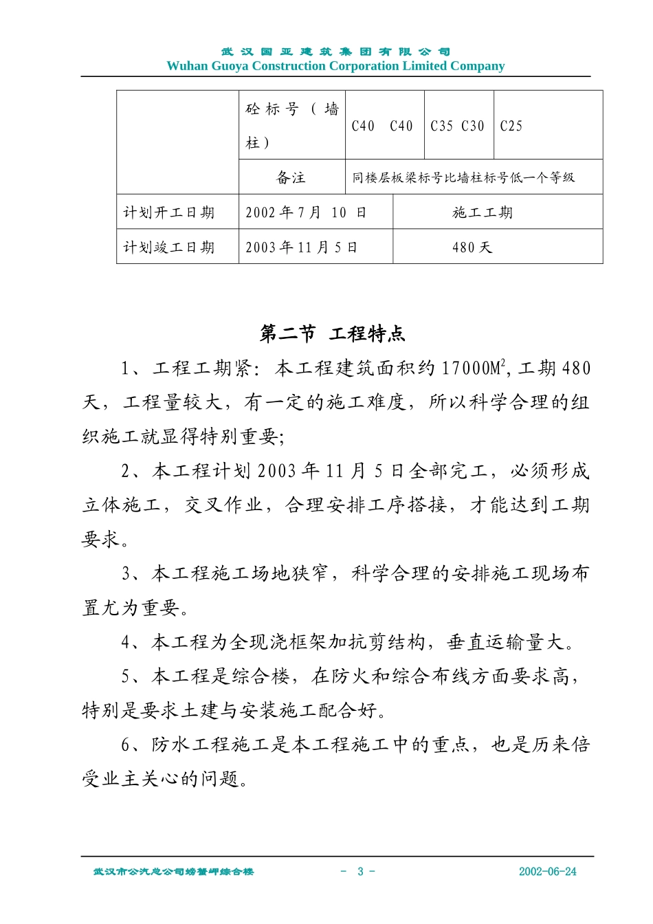 邮电办公楼施工组织设计_第3页