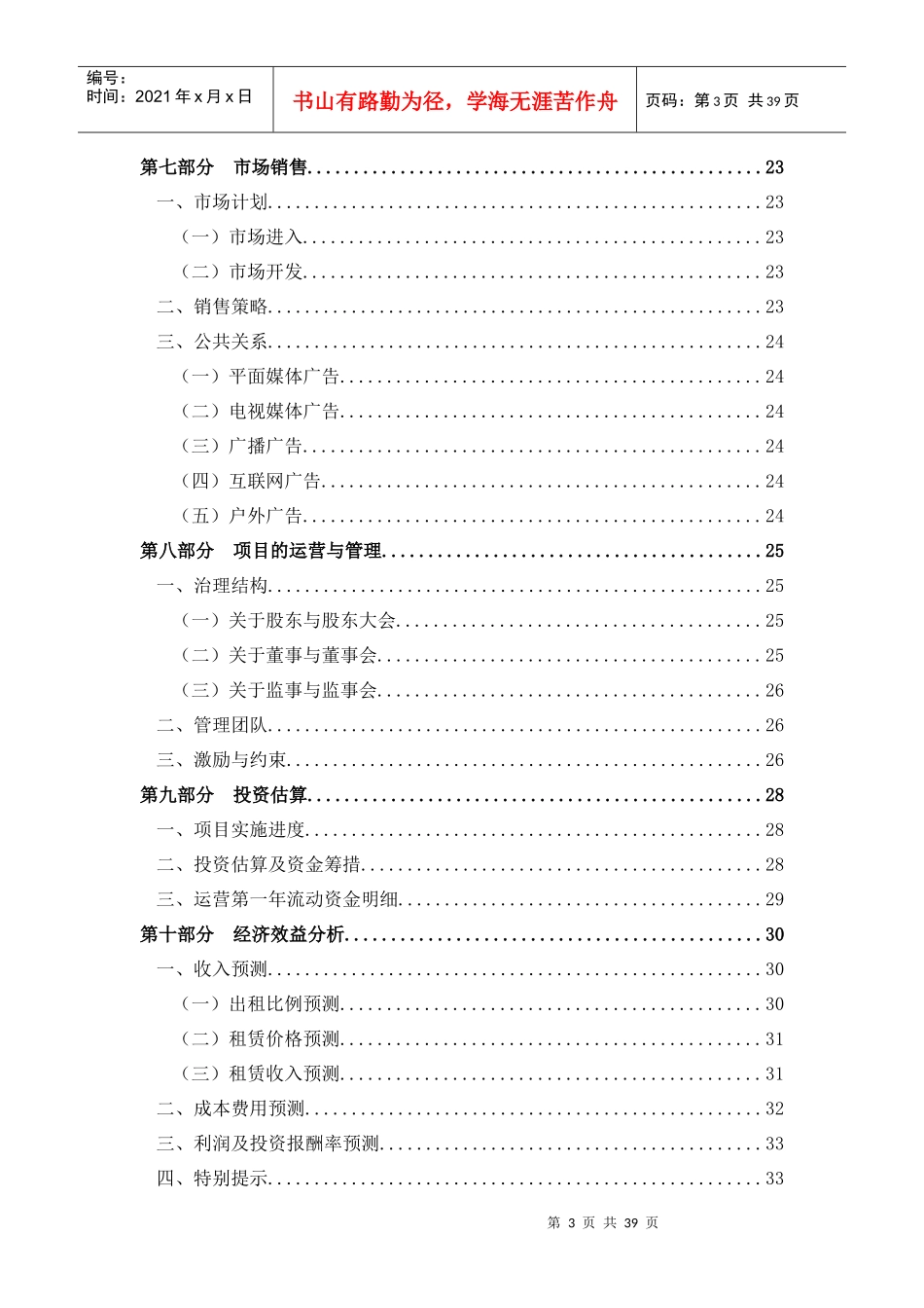 酒店式湖景别墅商业计划书_第3页