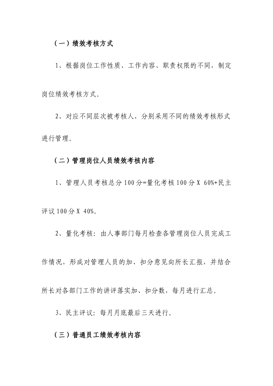招待所绩效规定(修改版)_第3页