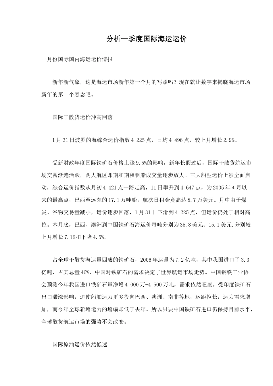 分析-季度国际海运运价_第1页