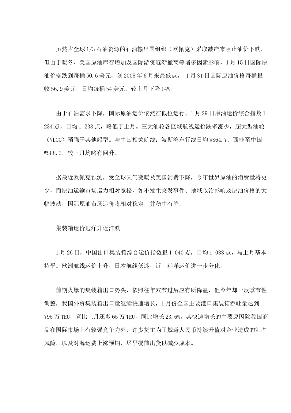 分析-季度国际海运运价_第2页