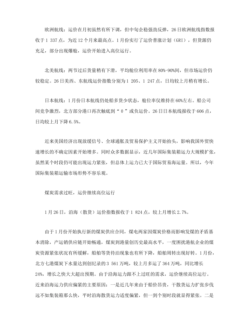 分析-季度国际海运运价_第3页