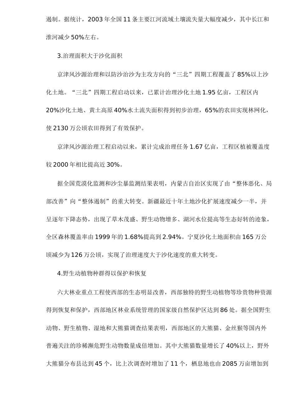 西部生态环境建设与经济发展15_第3页