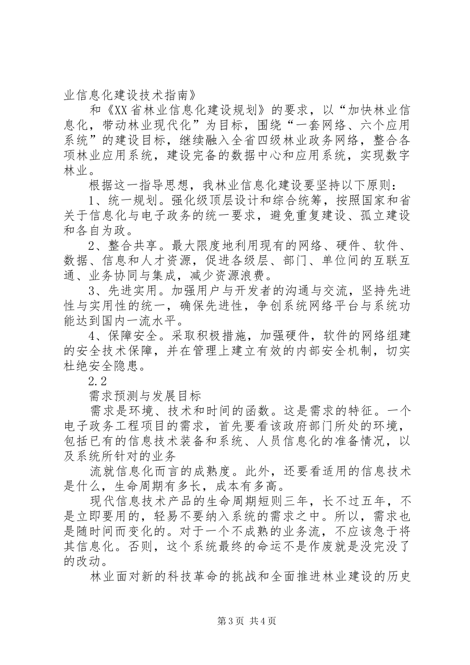 电子政务XX年工作计划_第3页