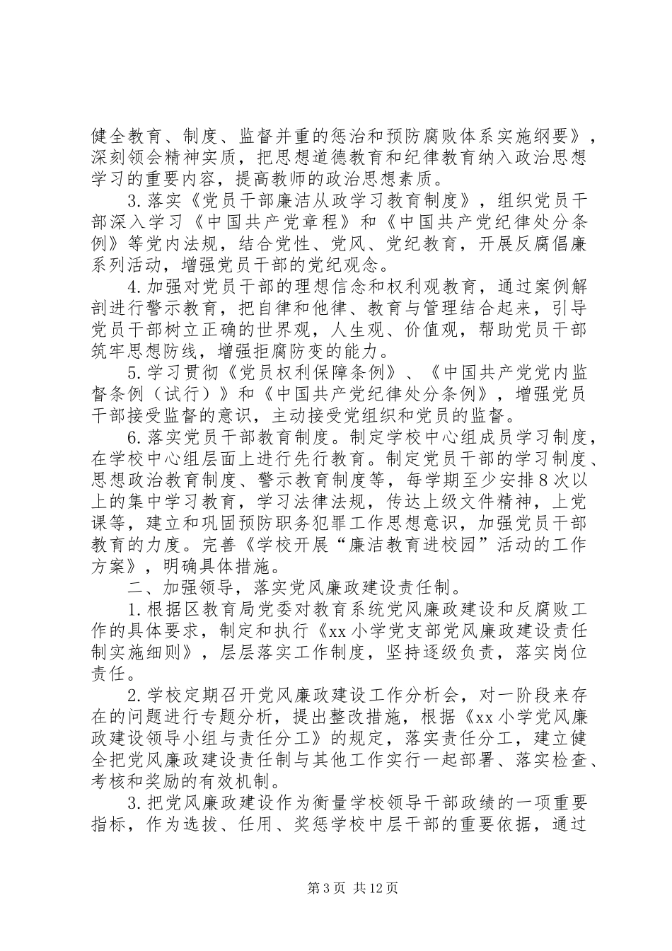 党风廉政学习教育计划_第3页