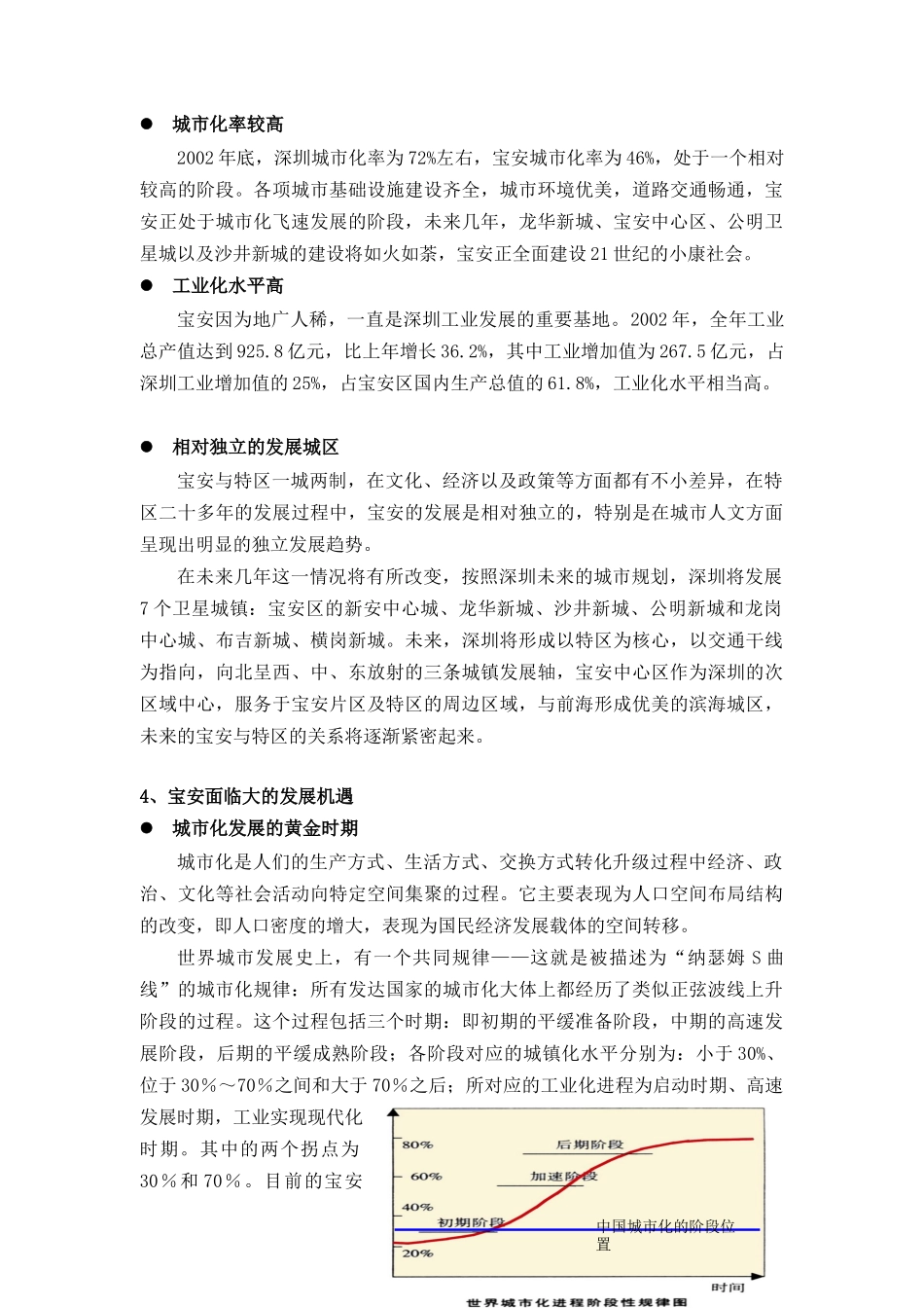 金泓雅苑项目市场研究策划（DOC 51页）_第2页