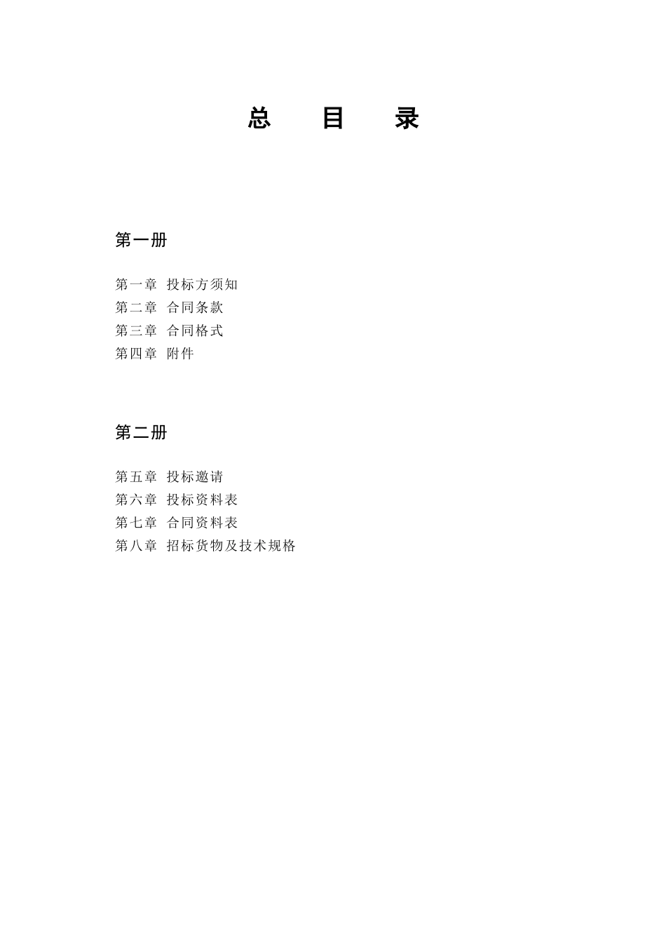 邯郸市城市管理局数字化城管系统平台建设及系统集成项目_第2页