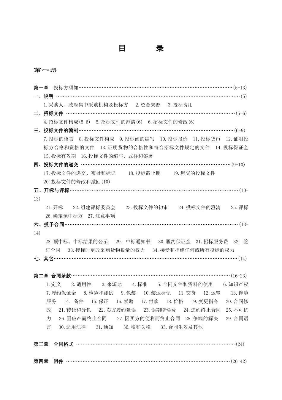 邯郸市城市管理局数字化城管系统平台建设及系统集成项目_第3页