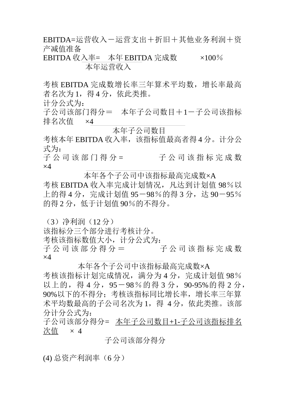 通信行业-绩效考核管理办法_第3页