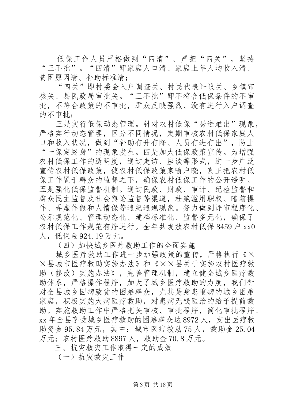 民政侨务局工作总结及XX年工作安排意见(精选多篇)_第3页