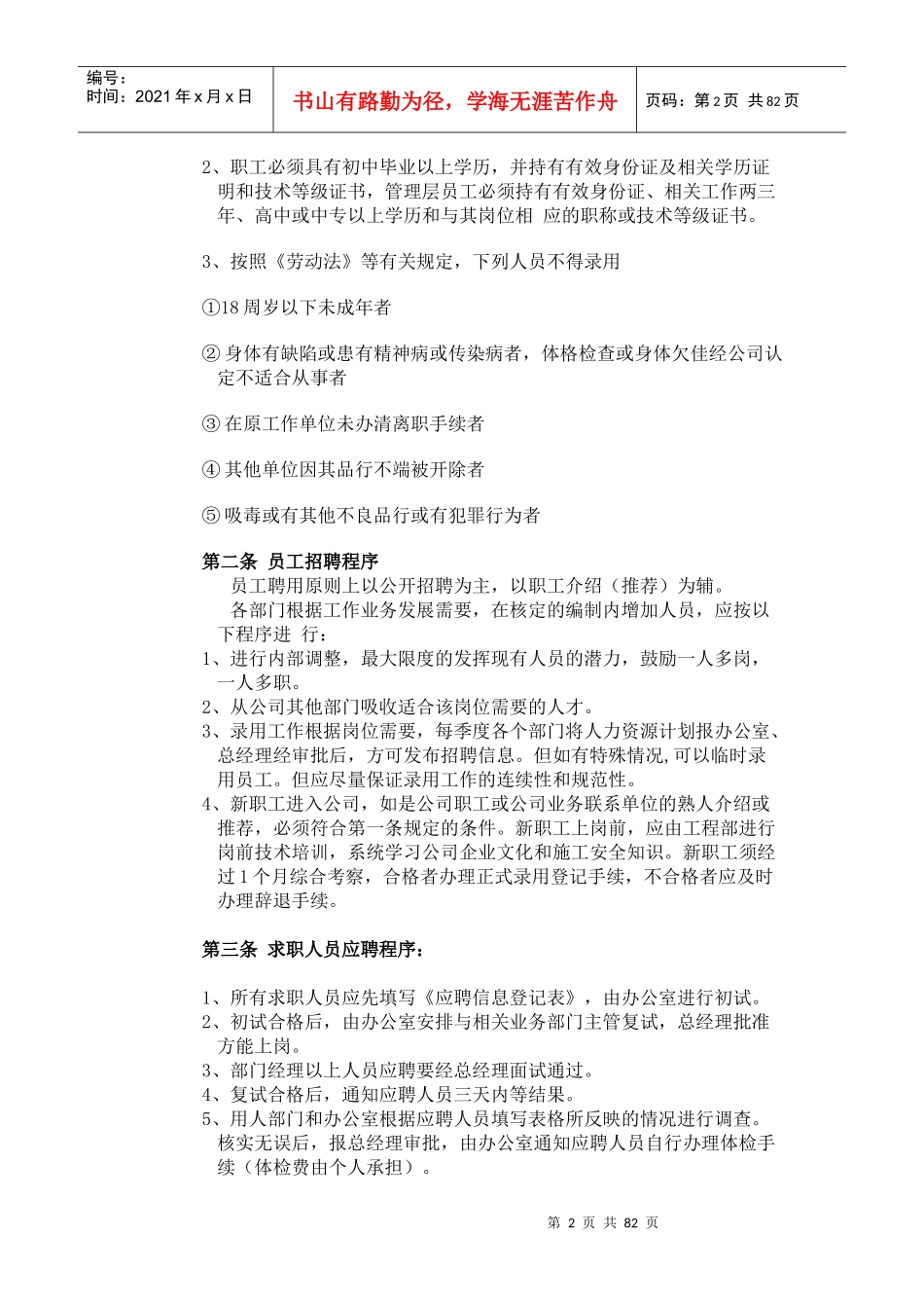 重庆朗紫建筑劳务有限公司管理制度汇编_第2页