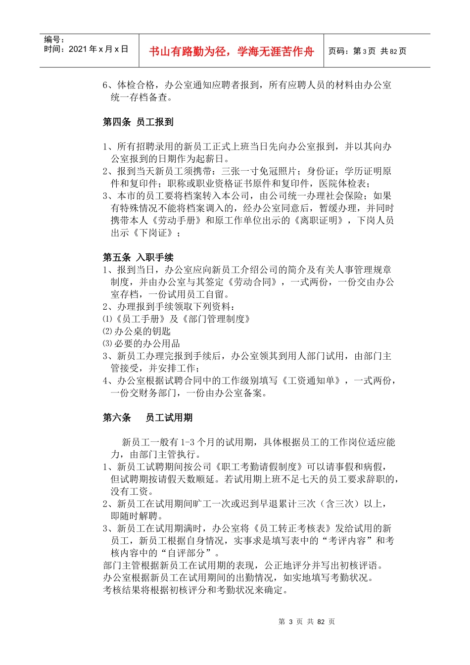重庆朗紫建筑劳务有限公司管理制度汇编_第3页