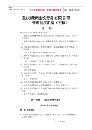 重庆朗紫建筑劳务有限公司管理制度汇编