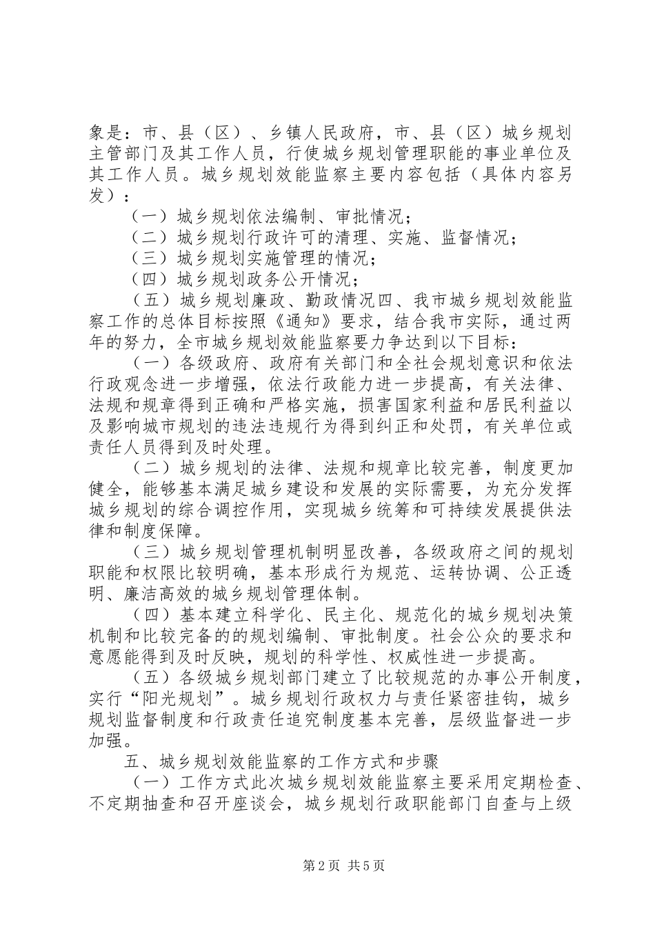 规划局城乡效能监察意见（市）_第2页