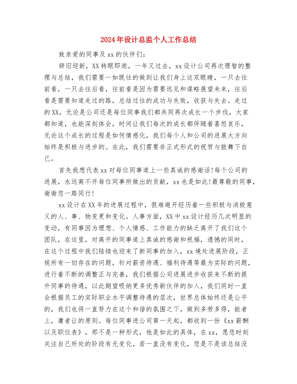 2024年设计师试用期工作总结范文与2024年设计总监个人工作总结汇编_第3页