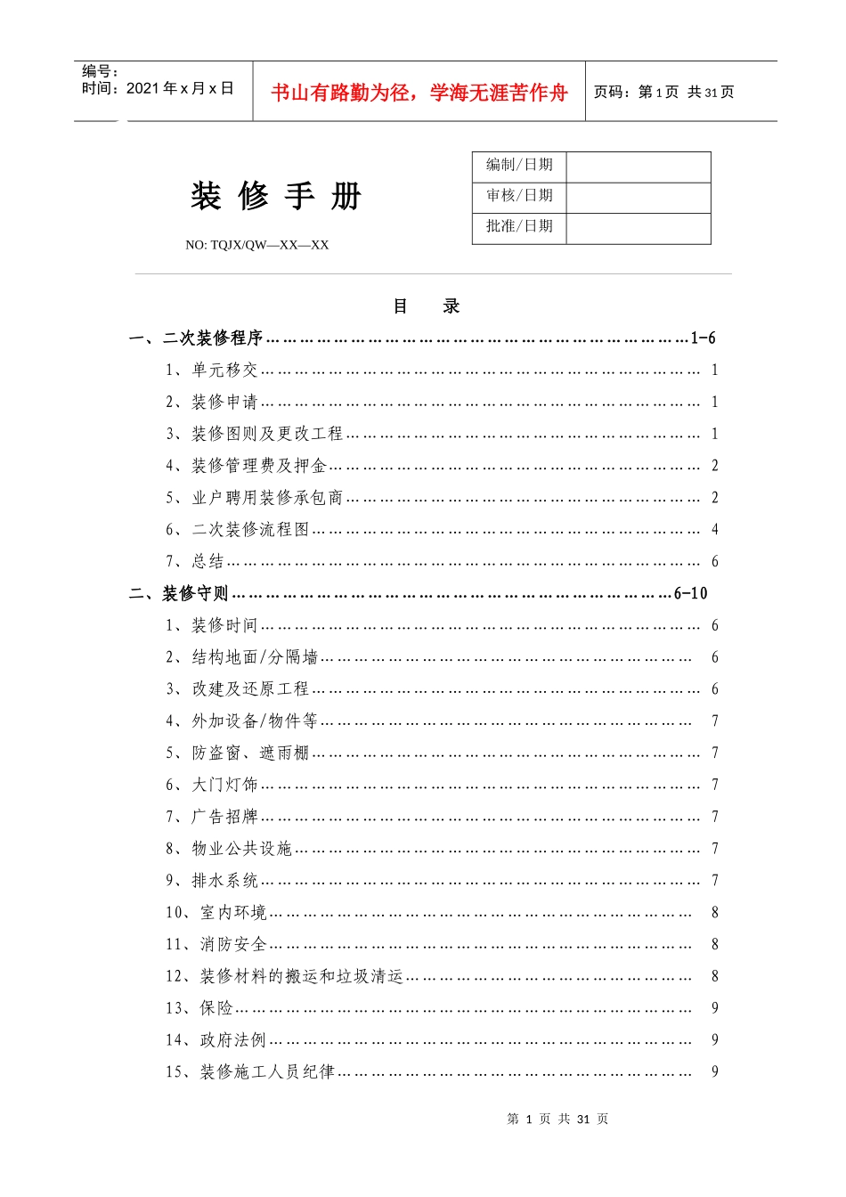 重庆天穹物业管理有限责任公司装修手册 --pcch_第1页