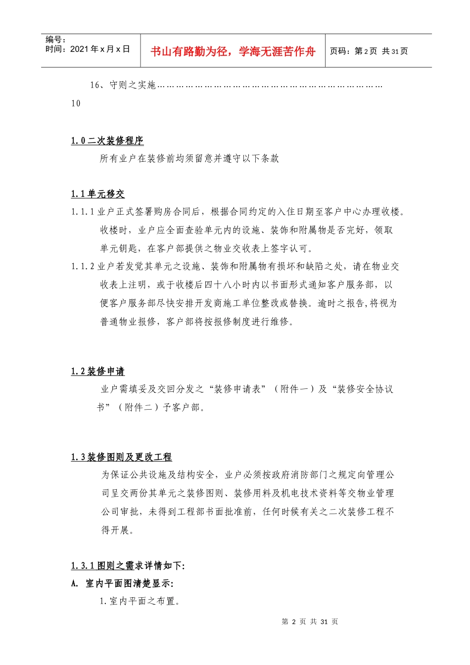 重庆天穹物业管理有限责任公司装修手册 --pcch_第2页