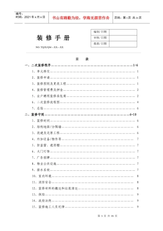 重庆天穹物业管理有限责任公司装修手册 --pcch