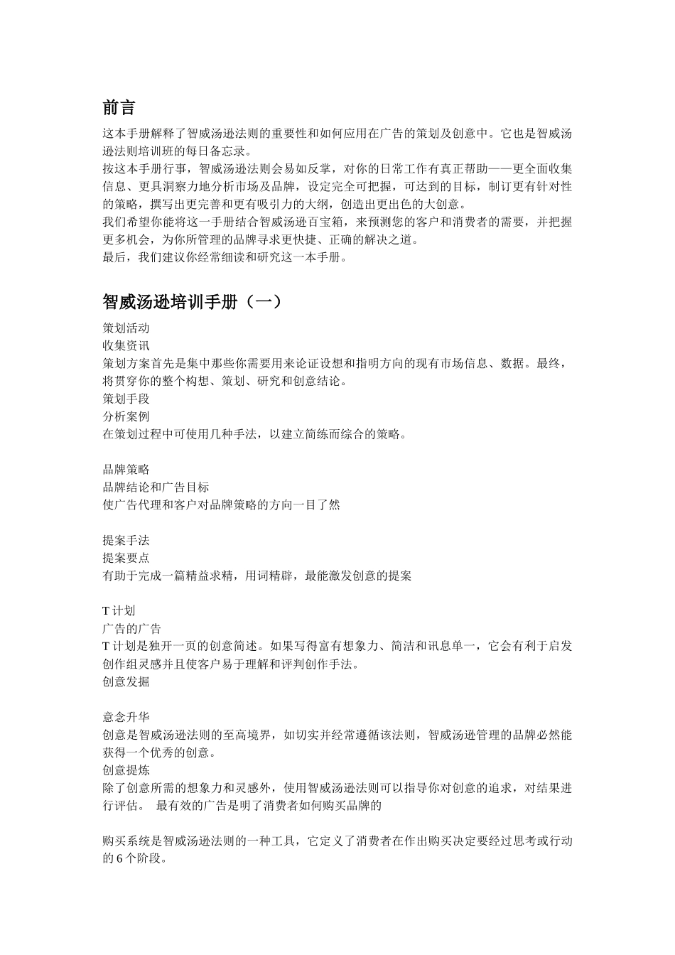 王家荣-智威汤逊培训手册_第1页