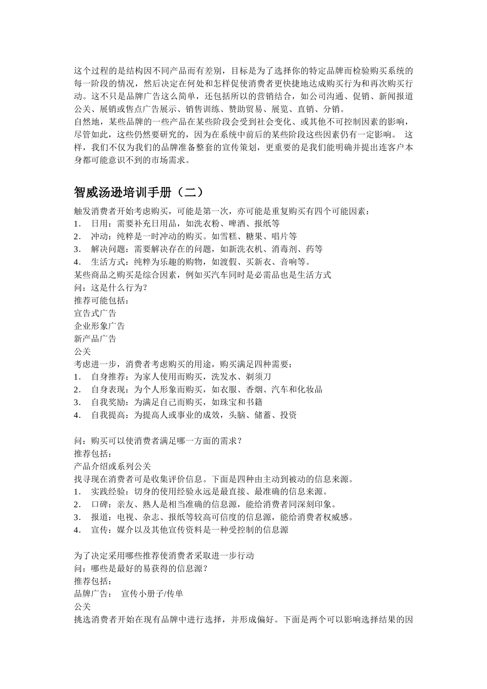 王家荣-智威汤逊培训手册_第2页