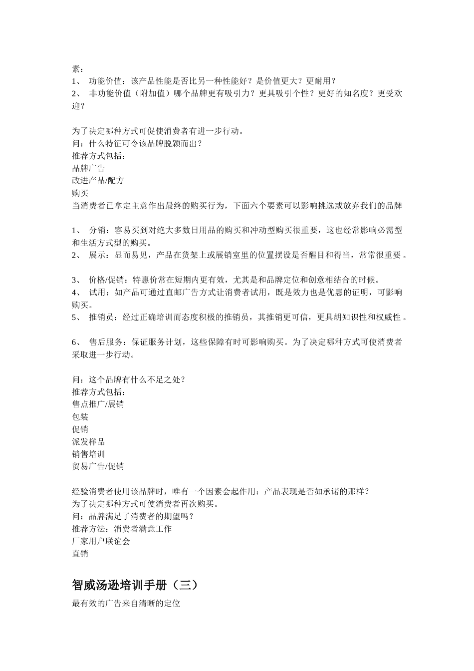 王家荣-智威汤逊培训手册_第3页