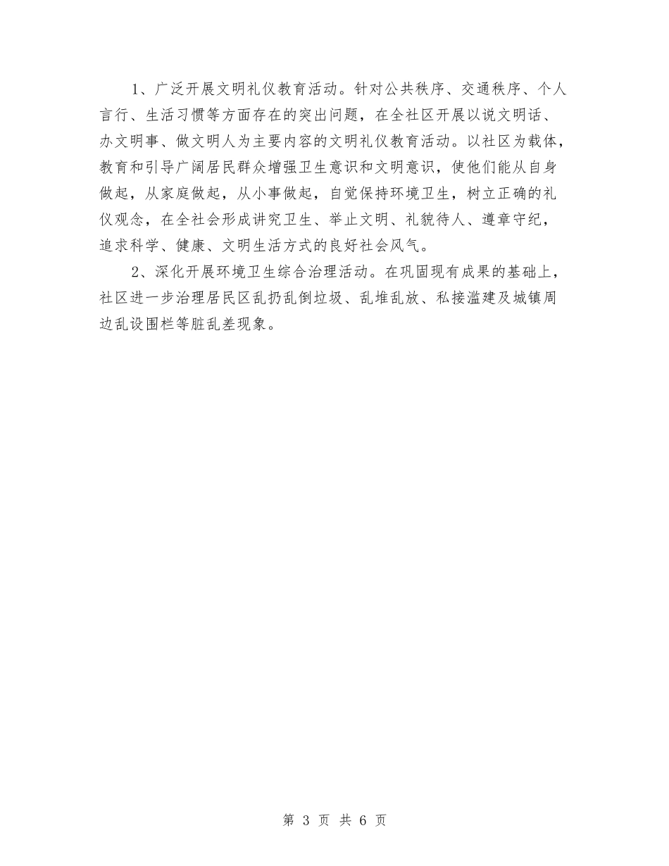 2024年文化社区精神文明创建工作计划与2024年文化站工作计划汇编_第3页