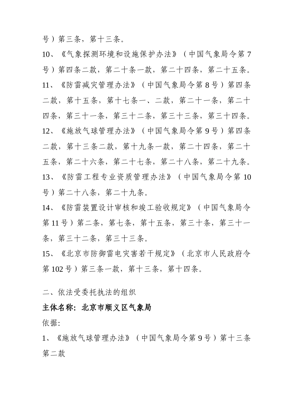 顺义区气象局行政执法主体_第3页