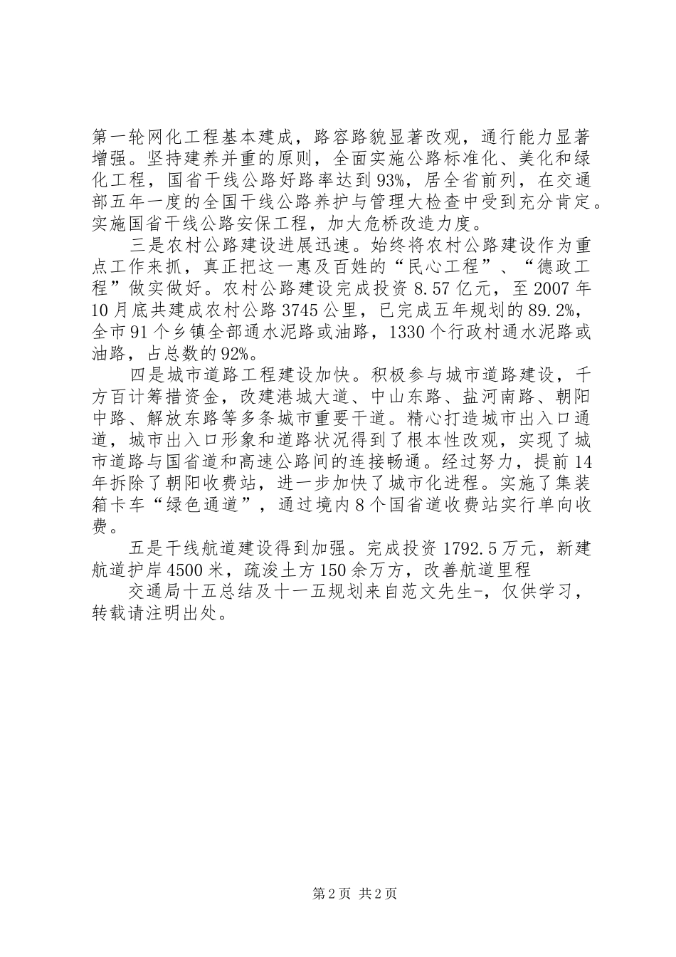交通局十五总结及十一五规划_第2页