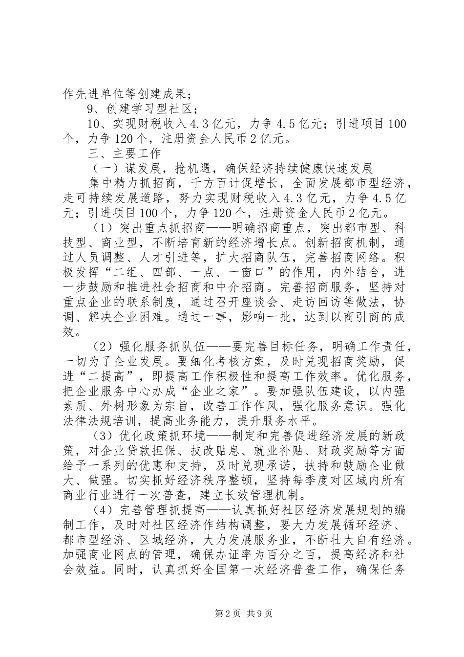 街道办事处计划_第2页