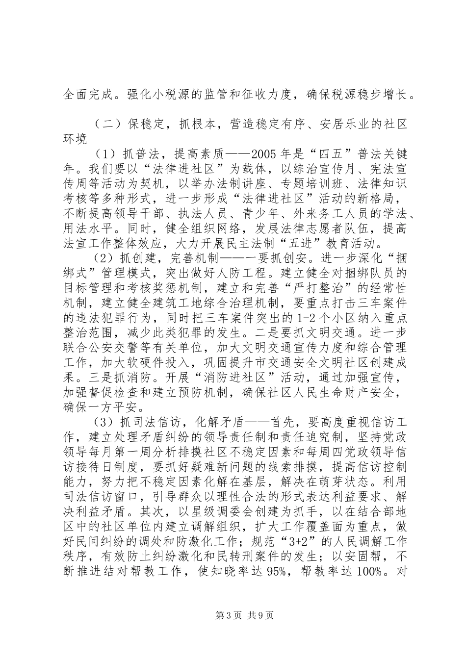 街道办事处计划_第3页