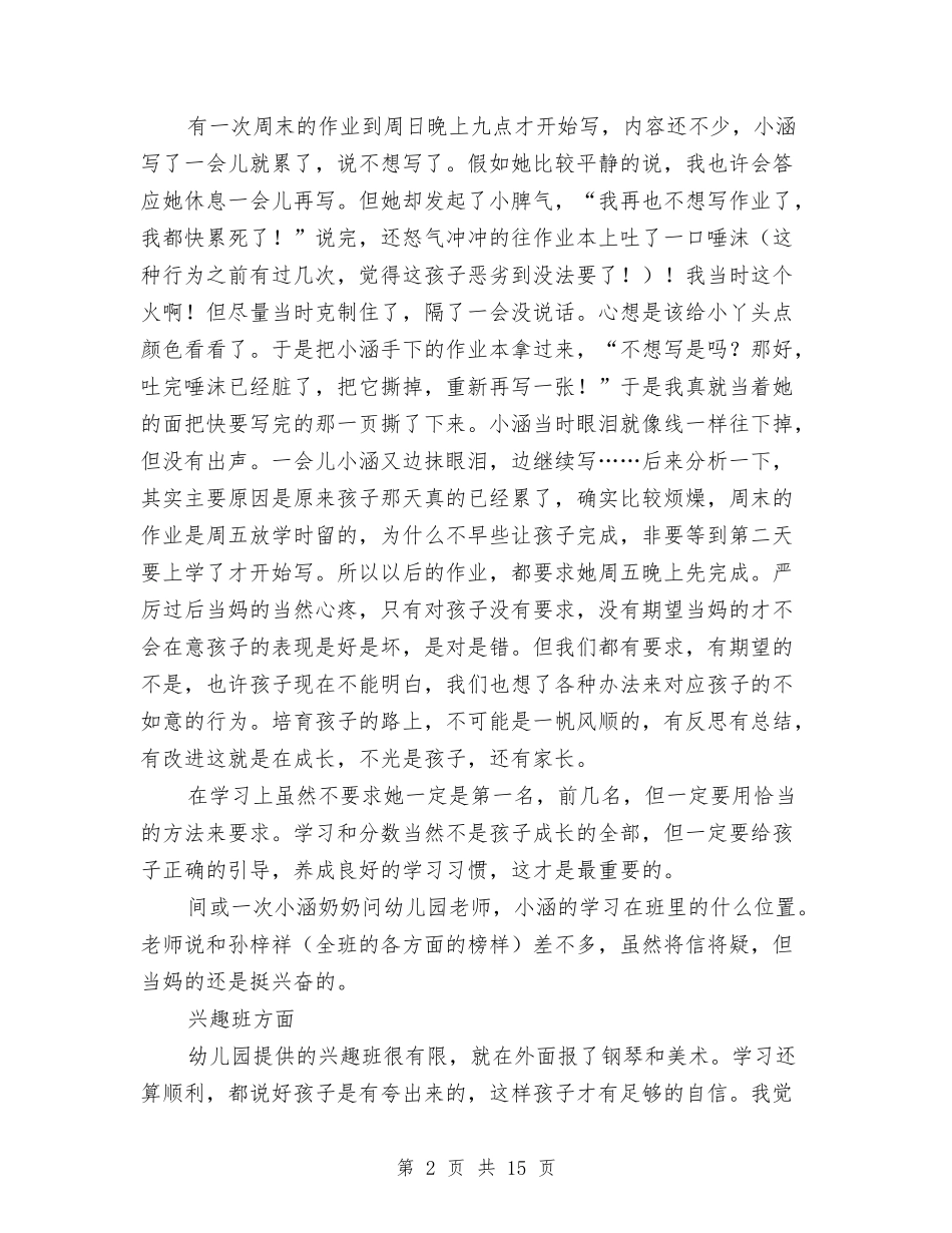 2024幼儿园中班下学期教学活动总结与2024幼儿园保健计划汇编_第2页