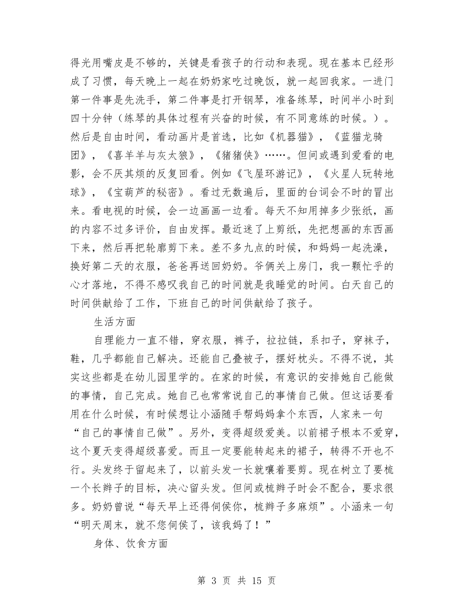2024幼儿园中班下学期教学活动总结与2024幼儿园保健计划汇编_第3页