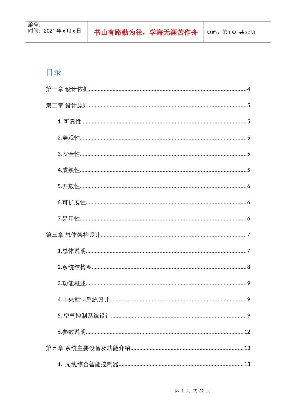 鄂尔多斯图书馆温湿度检测与控制系统项目建设方案_第2页