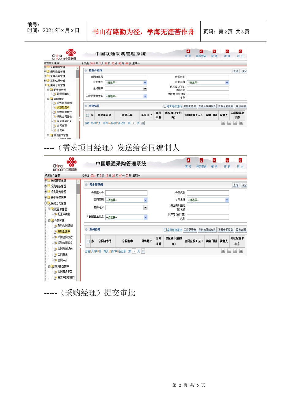 采购平台操作模式及明细说明_第2页