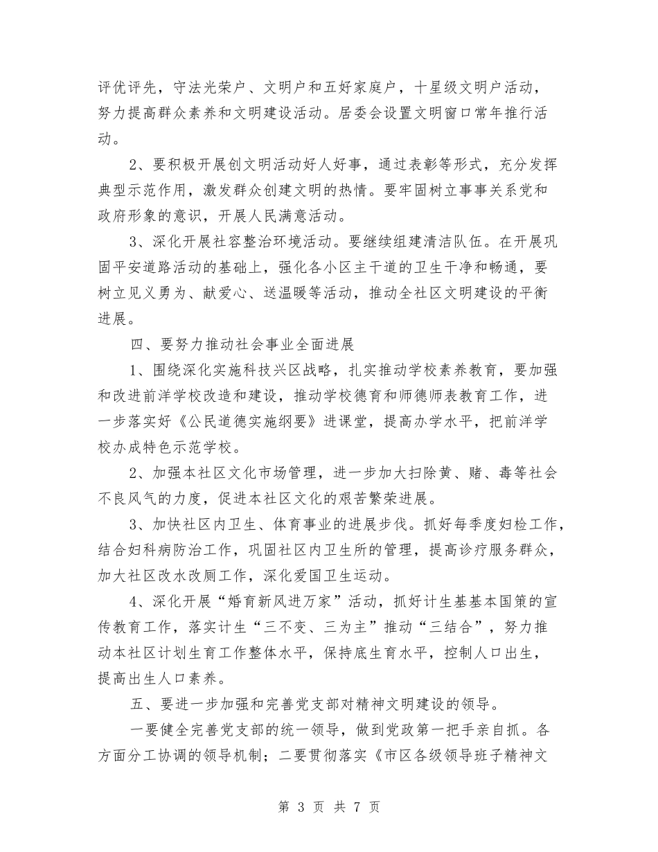 2024年精神文明建设工作计划报告1与2024年精神文明建设工作计划报告2汇编_第3页