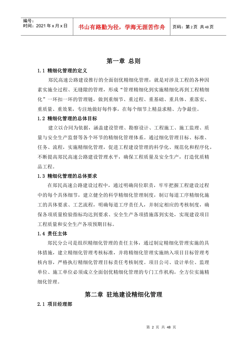 郑民高速精细化管理实施细则_第2页