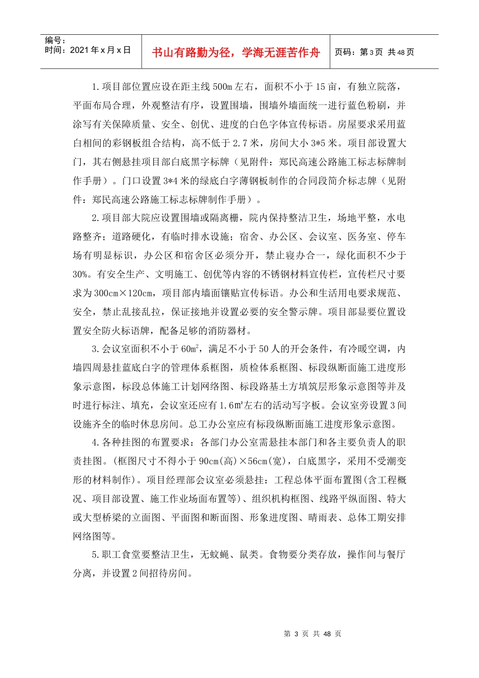 郑民高速精细化管理实施细则_第3页