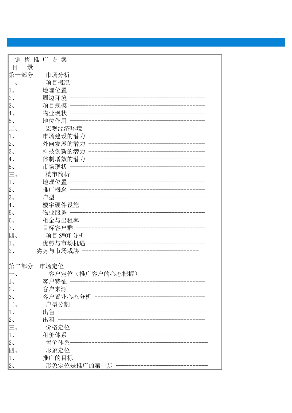 地产销售推广方案培训资料_第1页