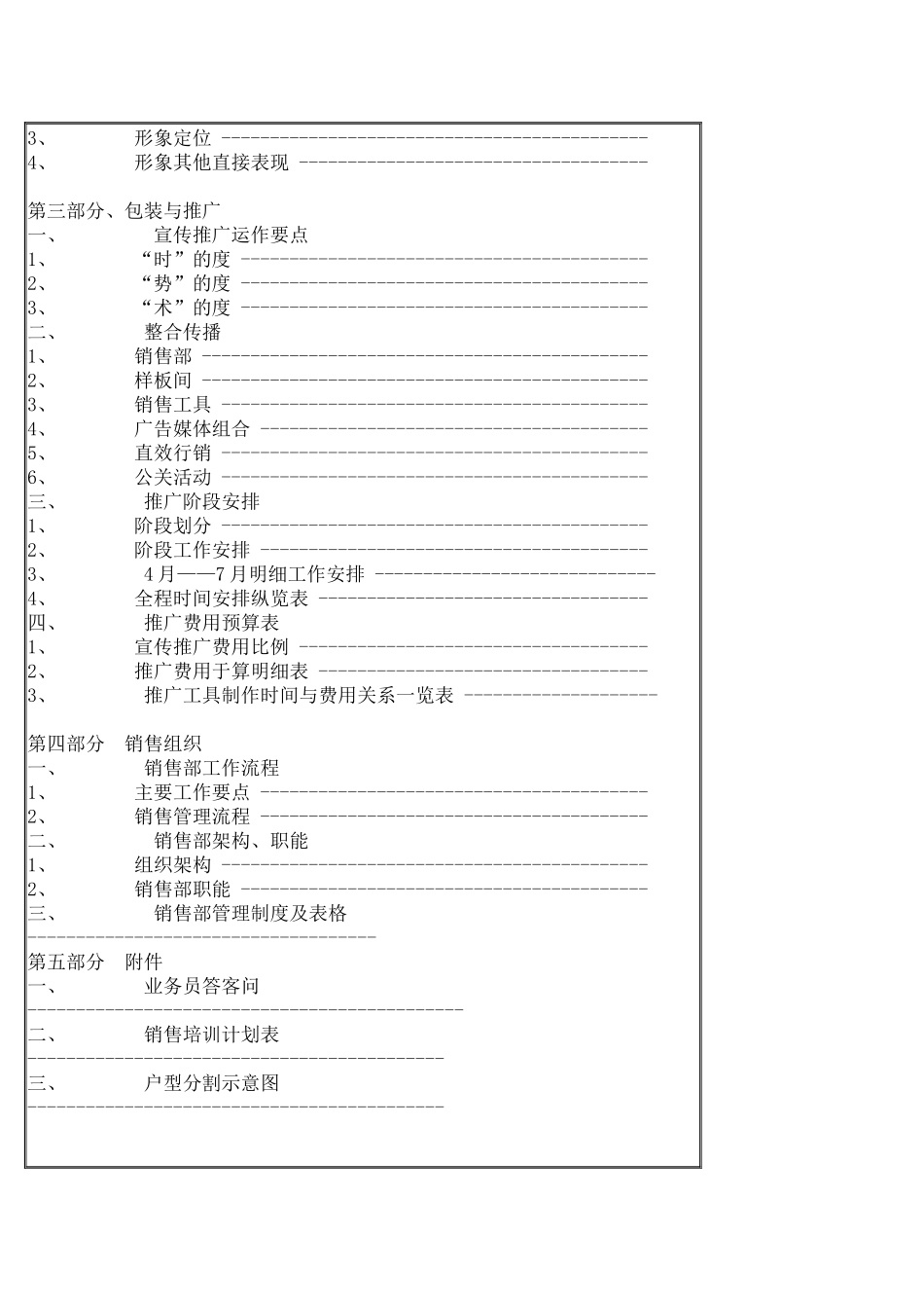 地产销售推广方案培训资料_第2页