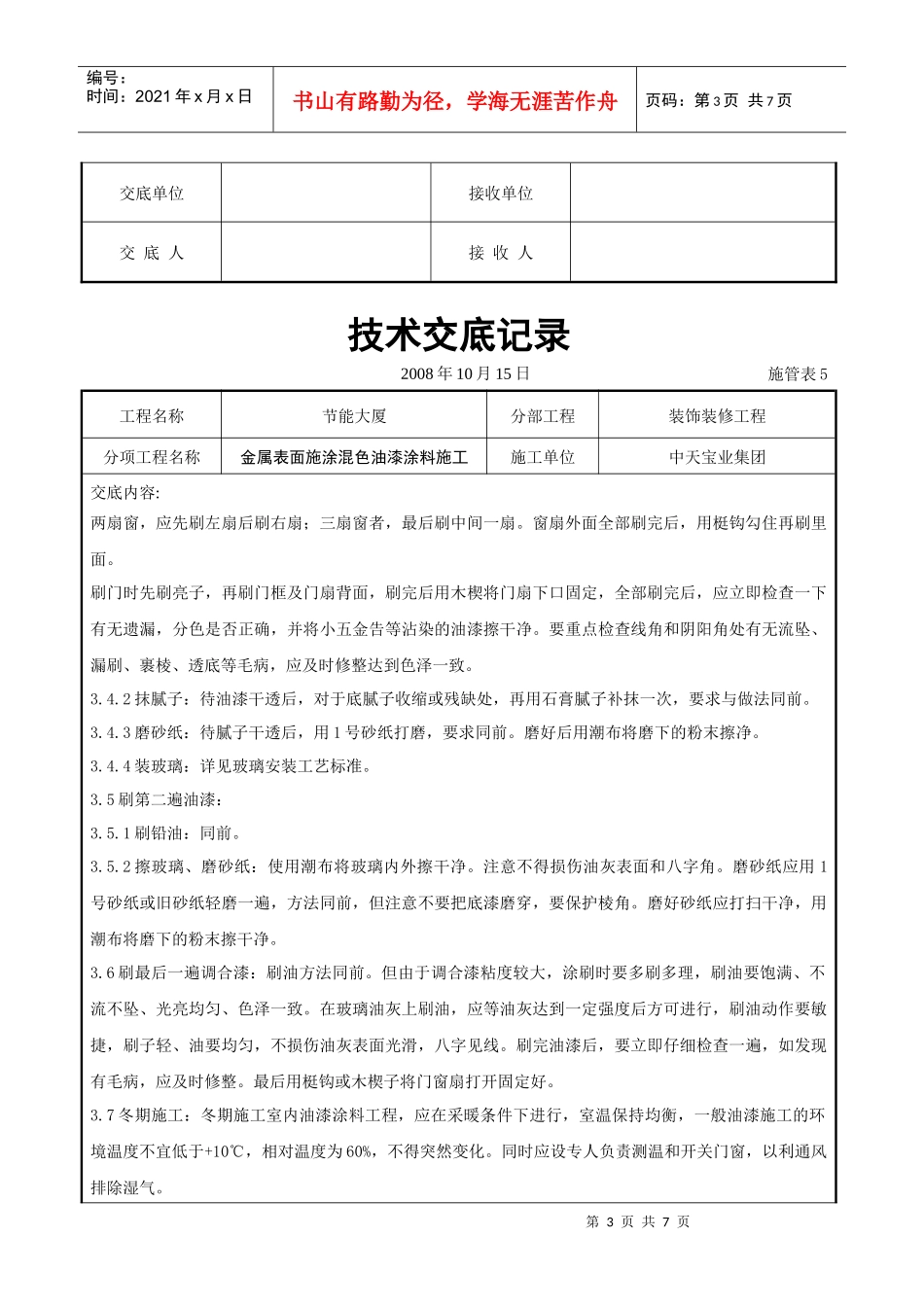 金属表面施涂混色油漆涂料施工交底记录_第3页