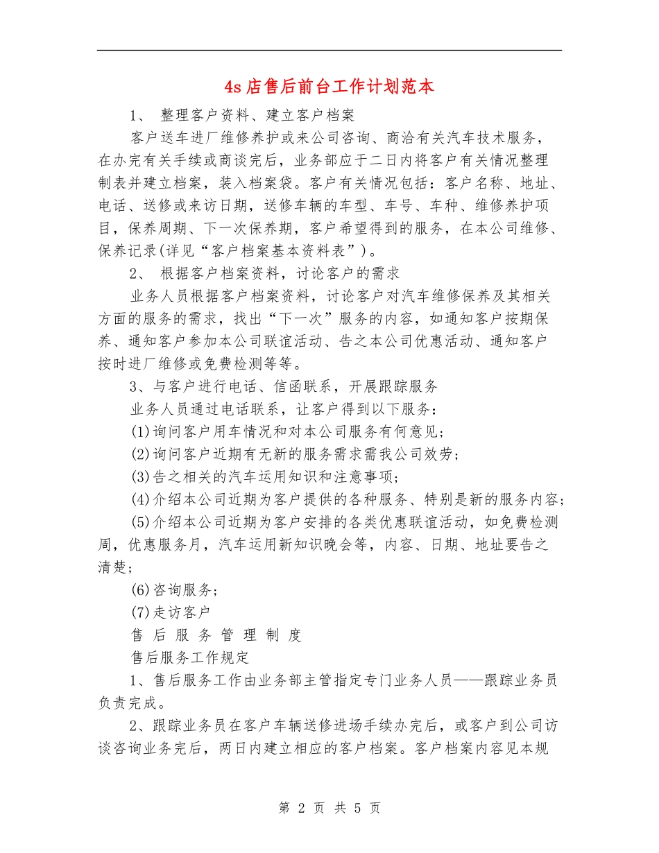 4s店售后前台工作计划范本_第2页