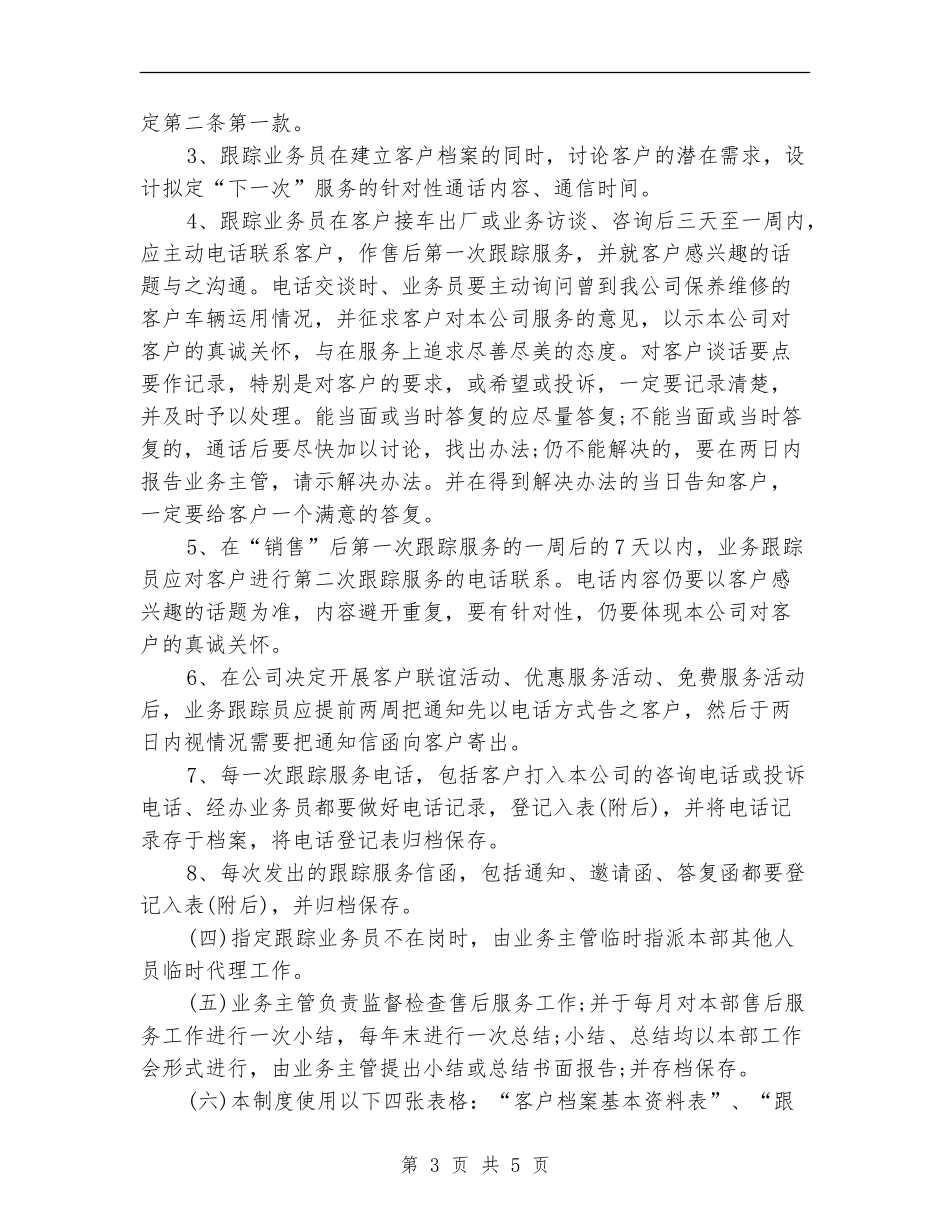 4s店售后前台工作计划范本_第3页