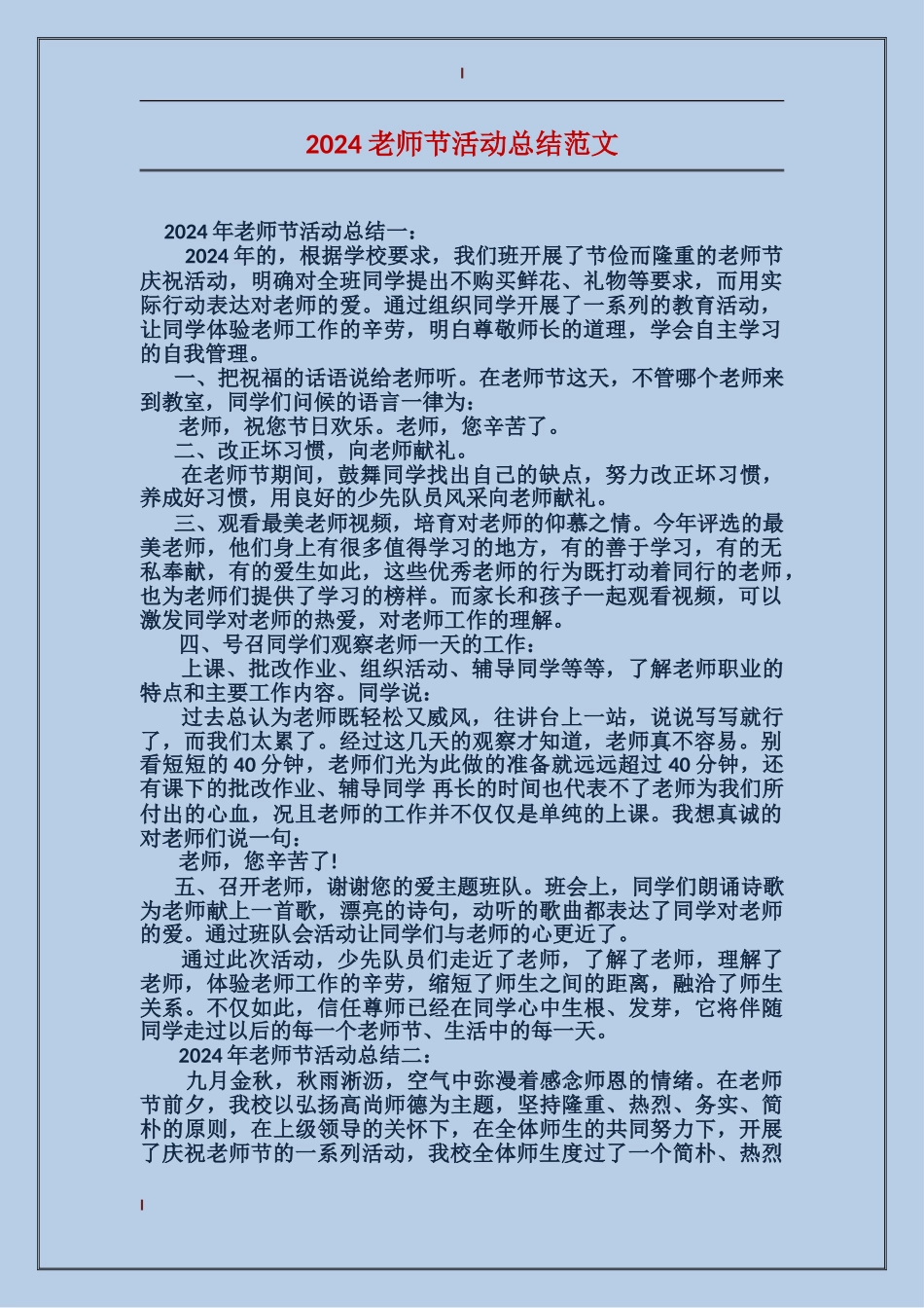 2024教师节活动总结范文_第1页