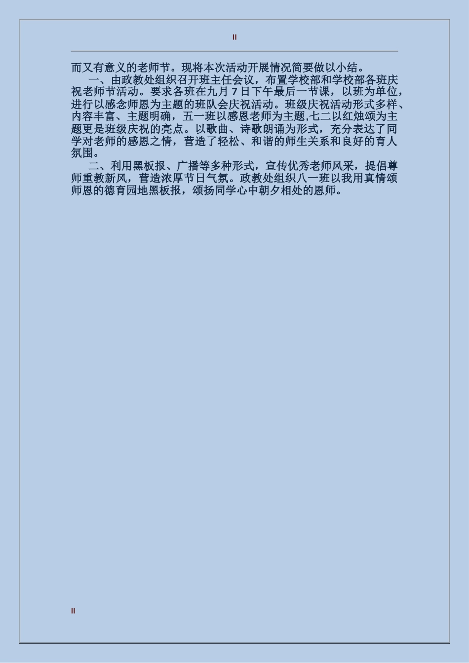 2024教师节活动总结范文_第2页