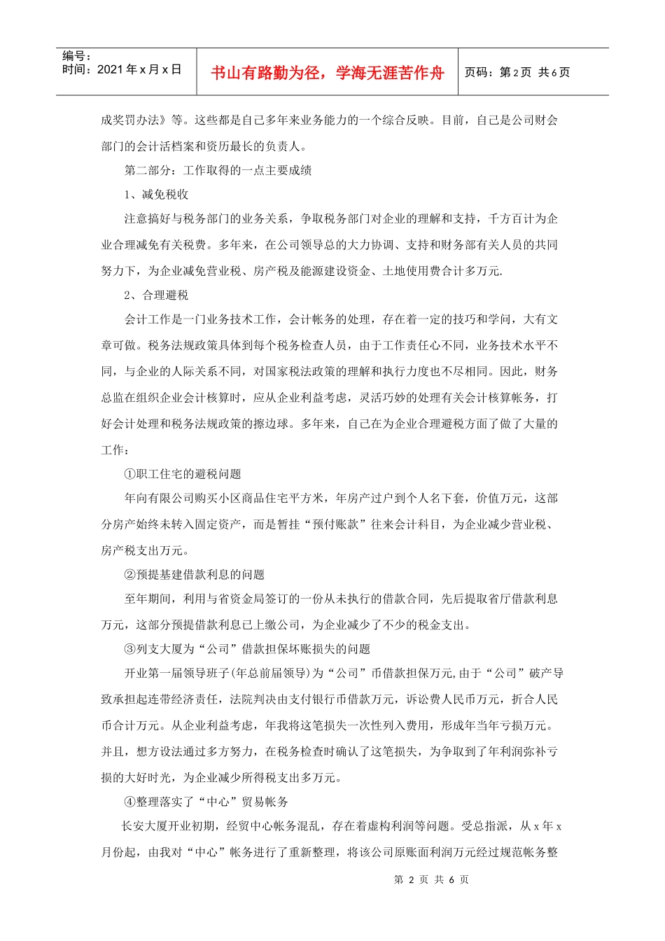 酒店财务总监述职报告_第2页