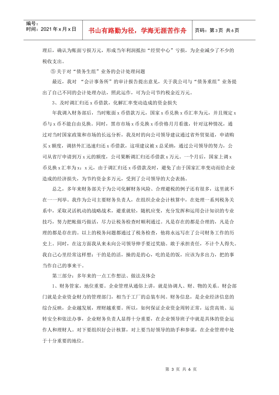 酒店财务总监述职报告_第3页