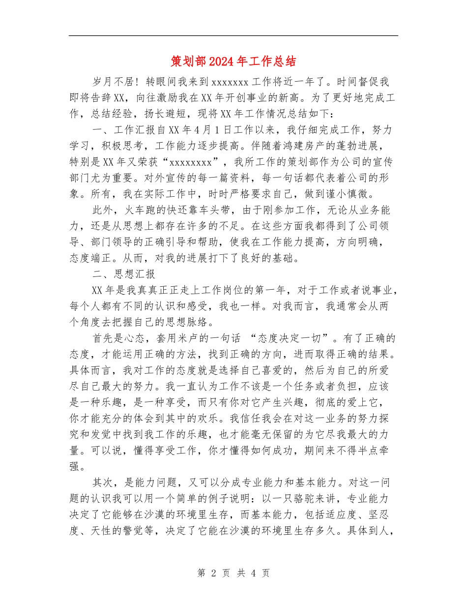 策划部2024年工作总结_第2页