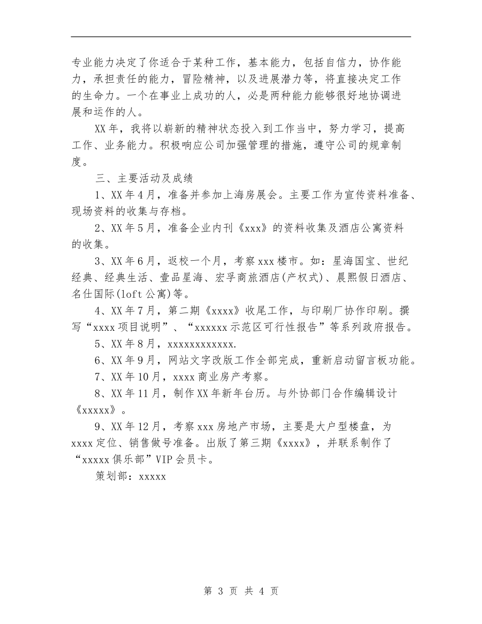 策划部2024年工作总结_第3页
